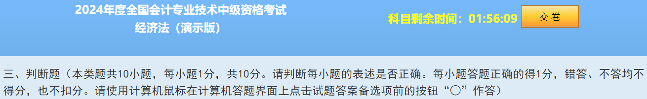 2024中級會計題型&題量&評分標準公布！快來看！