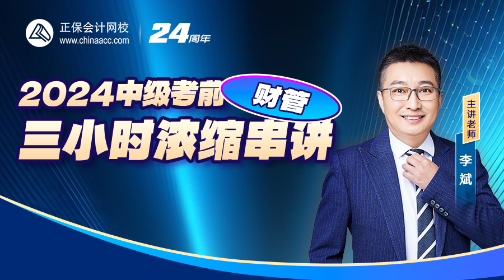 【考前3節課】中級會計臨考最后一擊 抓住黃金3小時