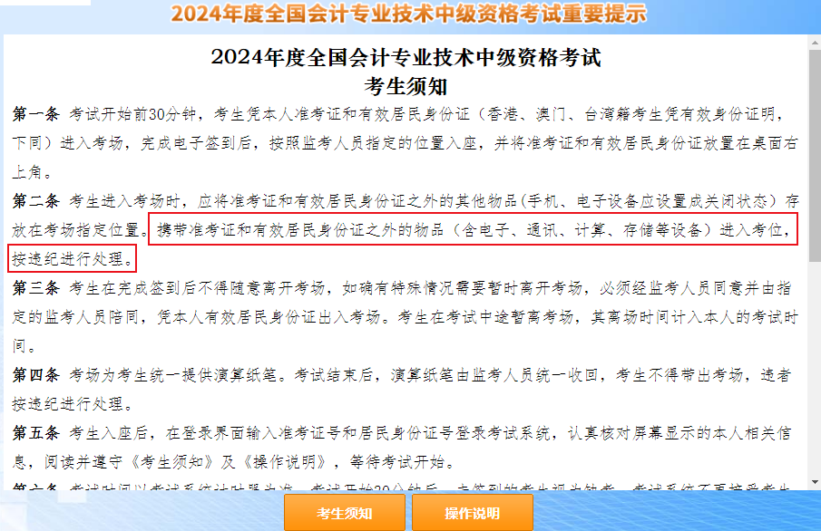 2024中級會計考試禁止攜帶計算器！系統自帶計算器使用指南來了