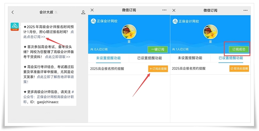 【預約中】2025年高級會計師報名提醒預約入口開通 火熱預約中！