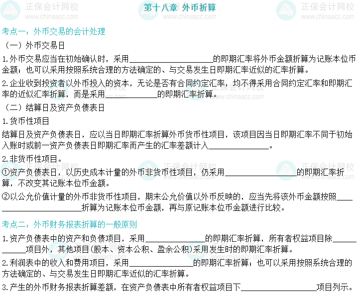 【默寫本】2024中級會計實務填空記憶——外幣折算