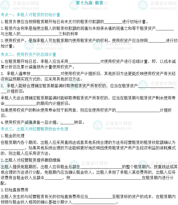 【默寫本】2024中級會計實務填空記憶——租賃