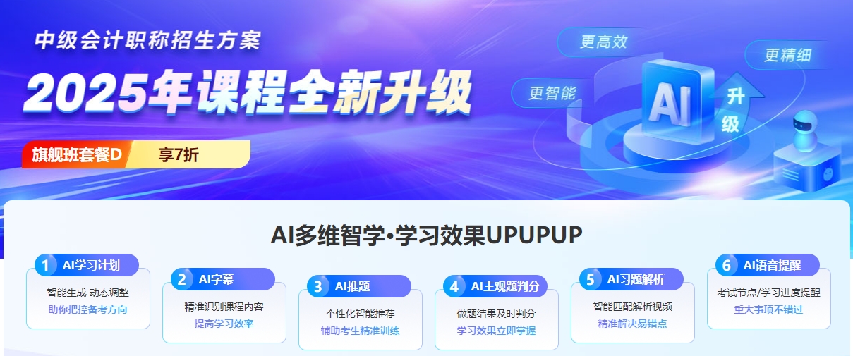 備考2025年中級會計職稱考試 有什么學習建議嗎？