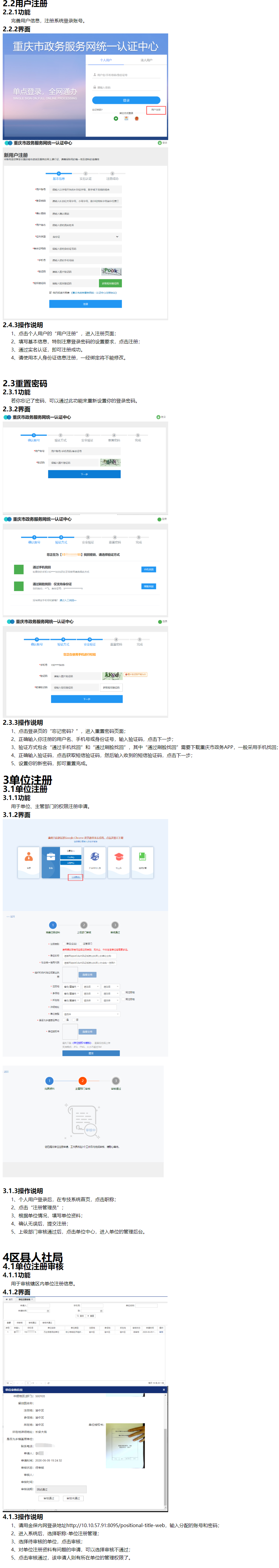 重慶高會評審申報系統個人及單位注冊操作手冊