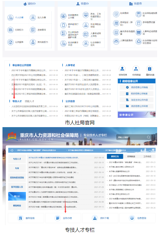 重慶高級會計職稱評審申報系統操作解答