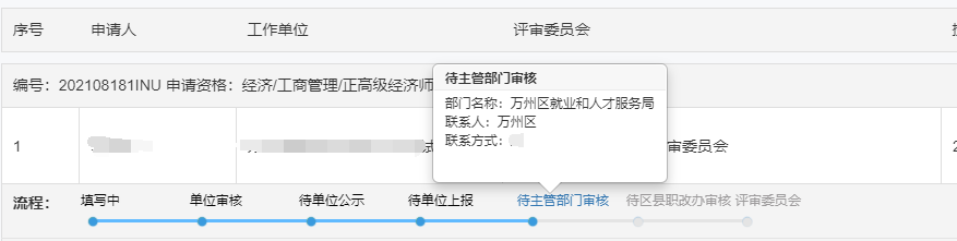 重慶高級會計職稱評審申報系統操作解答
