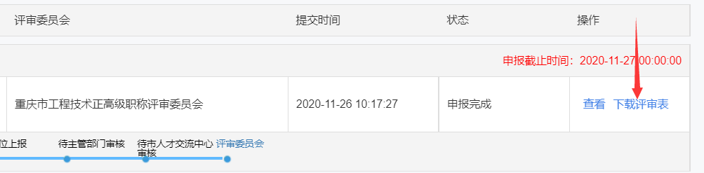 重慶高級會計職稱評審申報系統操作解答