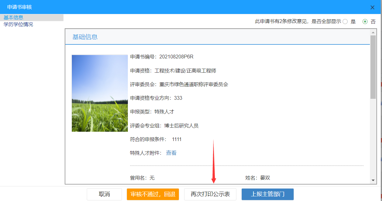 重慶高級會計職稱評審申報系統操作解答