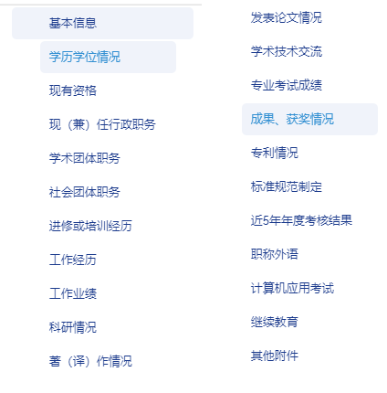 重慶高級會計職稱評審申報系統操作解答