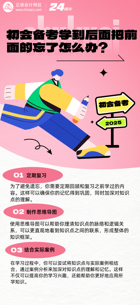 2025初會學到后面把前面忘了怎么辦？