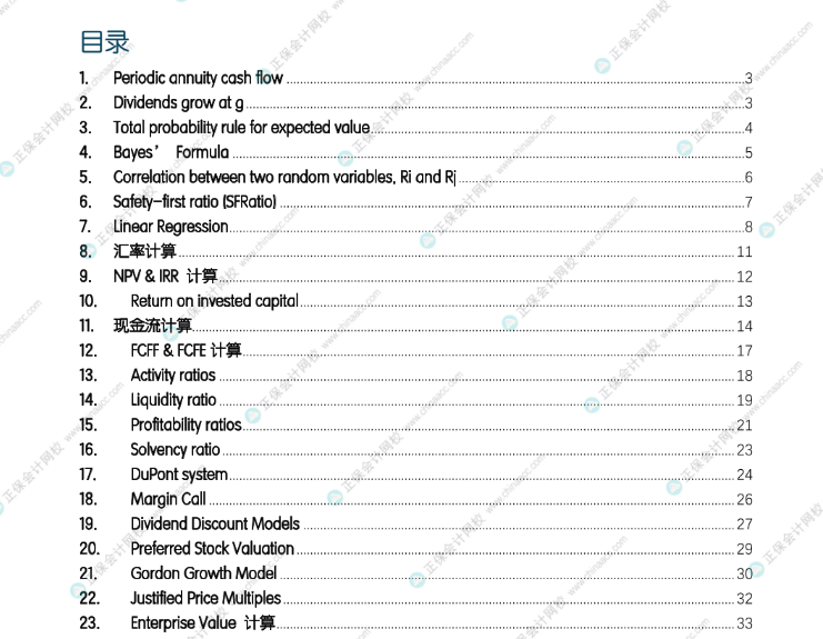 絕對干貨！CFA公式練習冊！聽說學霸都在用！