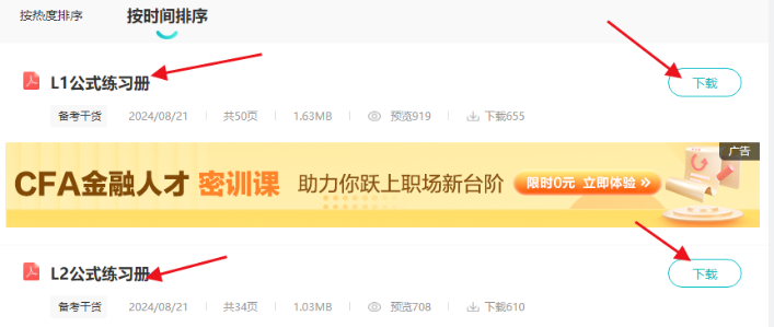 絕對干貨！CFA公式練習冊！聽說學霸都在用！