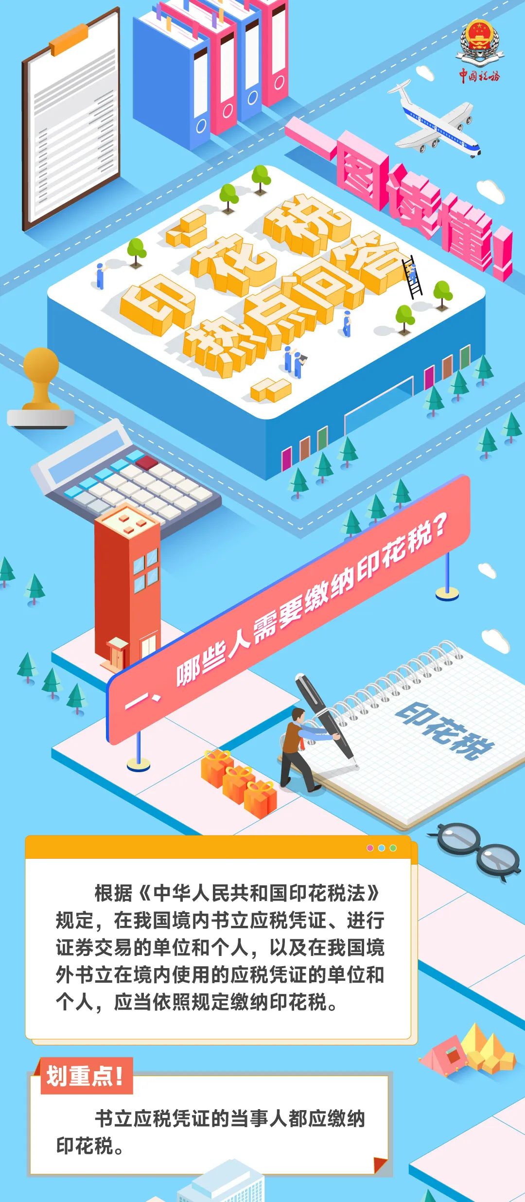關注！哪些憑證能免征印花稅？1