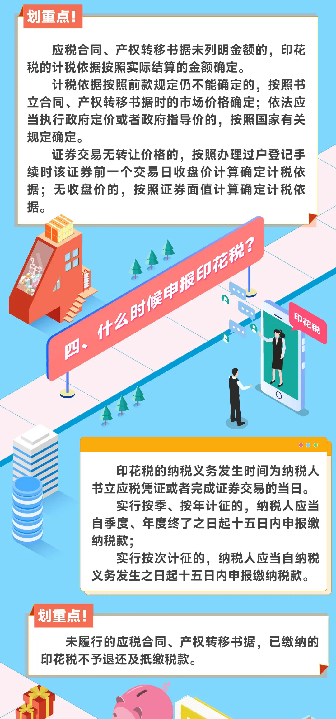 關注！哪些憑證能免征印花稅？3