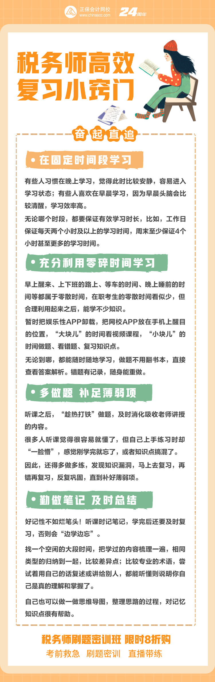 2024稅務師備考余額不足！趕緊充電 穩住考試！