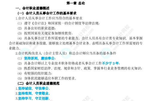 2024年中級會計沖刺備考重點干貨合集！考前速記 趕緊收藏！