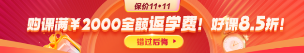 玩大的！保價11?11！FRM好課8.5折！疊加全額返！