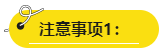 【總結】高會評審答辯時需注意這幾大事項！