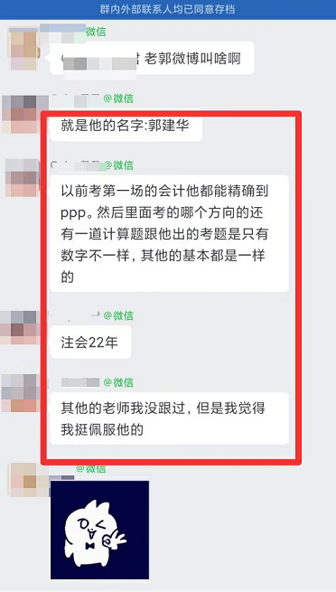【學員好評】注會會計課程只聽老郭的！很準！