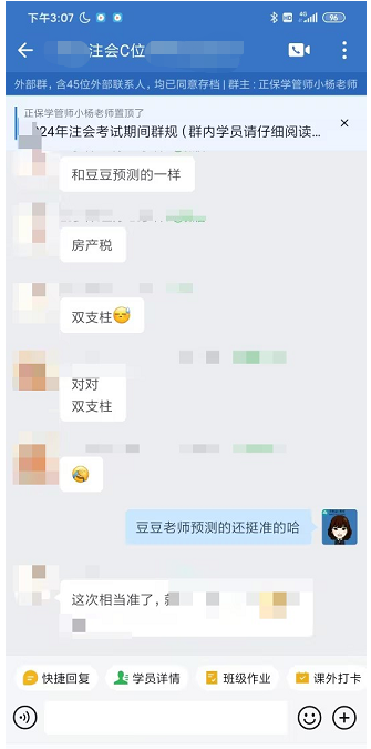 【學員好評】注會稅法考得都是老師講的！預測很準！