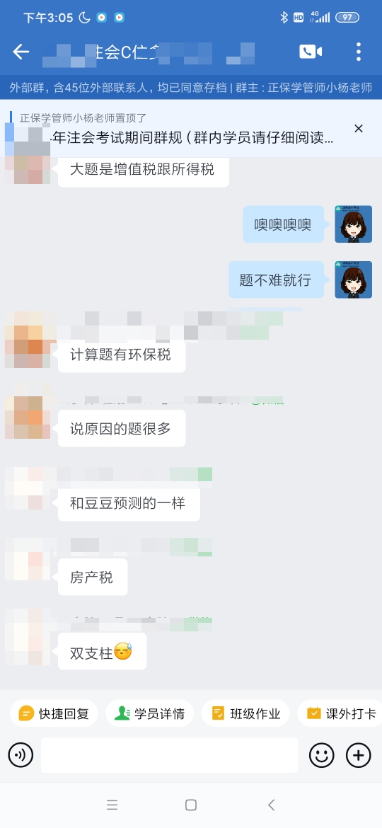 【學員好評】注會稅法考得都是老師講的！預測很準！
