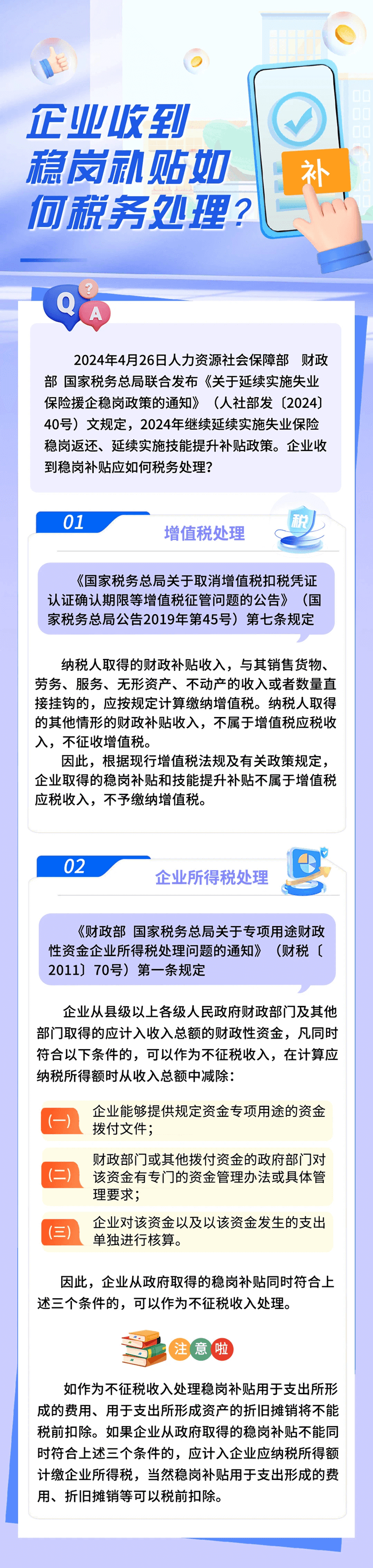 企業(yè)收到穩(wěn)崗補貼如何稅務(wù)處理