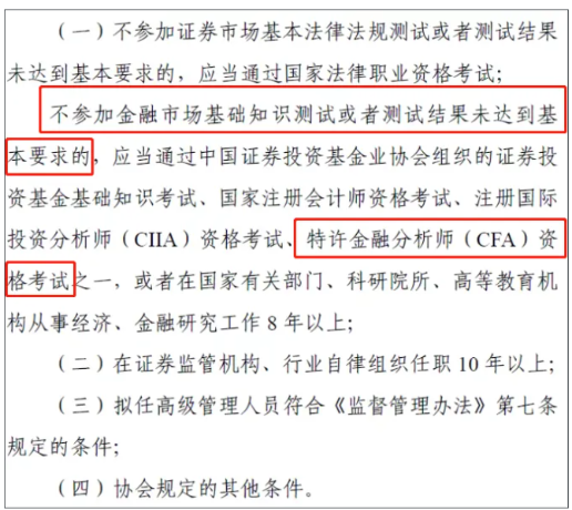 拿到CFA證書居然可以免考這些證書！
