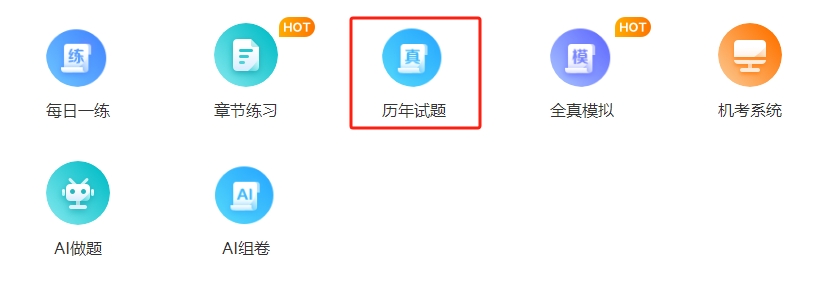 2024中級會計職稱習題強化階段刷題 歷年試題必須練！