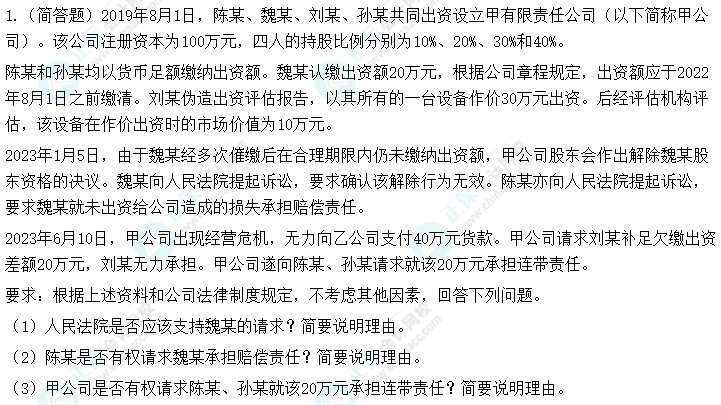 【考前5道題】2024中級會計《經濟法》考前必做5道題-（1）