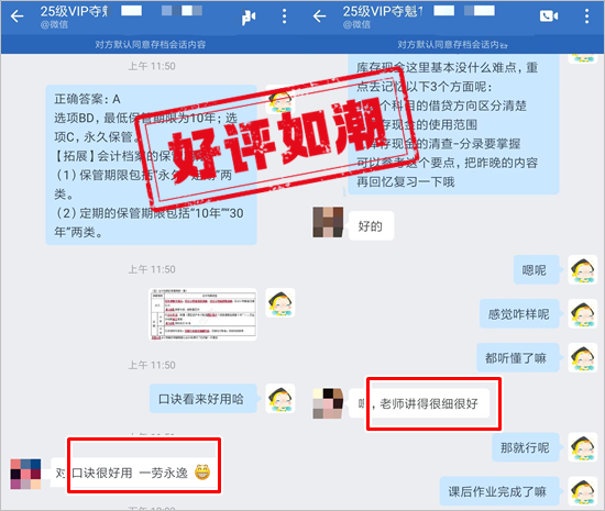 學(xué)員好評 | 2025初級會計VIP奪魁班→老師編的口訣好用 講解細(xì)致~