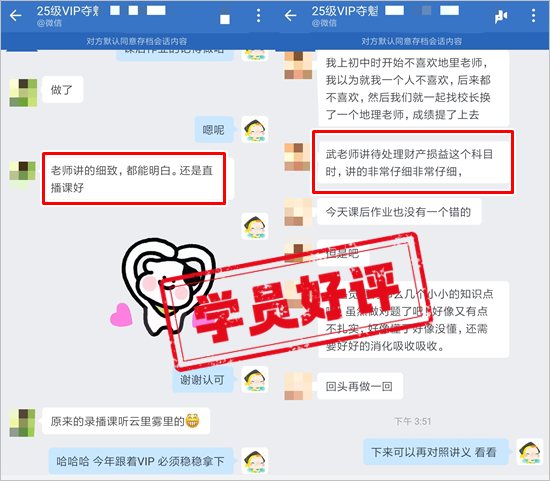 學(xué)員好評 | 2025初級會計VIP奪魁班→老師編的口訣好用 講解細(xì)致~