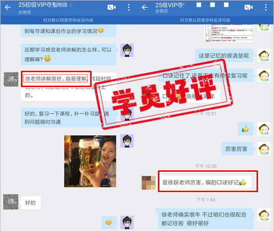 學(xué)員好評 | 2025初級會計VIP奪魁班→老師編的口訣好用 講解細(xì)致~