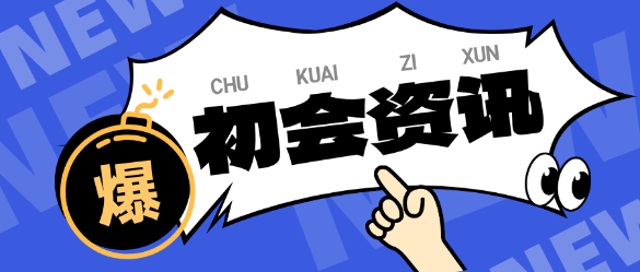學(xué)習(xí)時(shí)間少？自制力差？如何更高效備考初級(jí)會(huì)計(jì)？