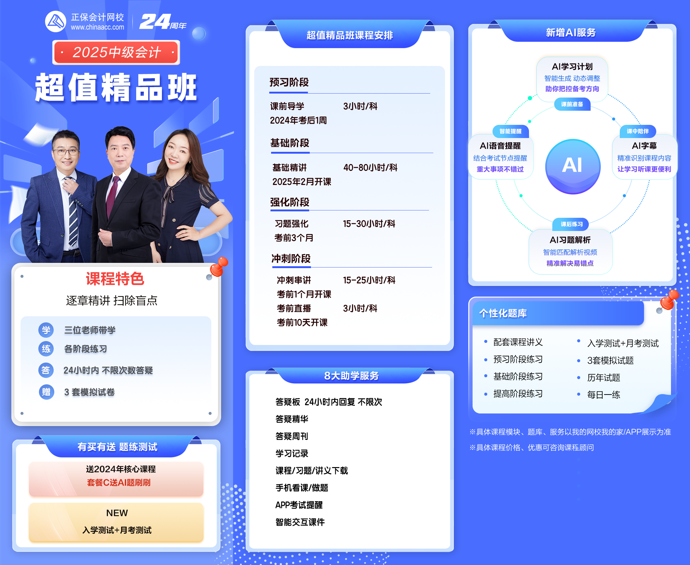 2024中級會(huì)計(jì)考試超值精品班考點(diǎn)覆蓋率報(bào)告