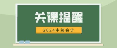 關課提醒