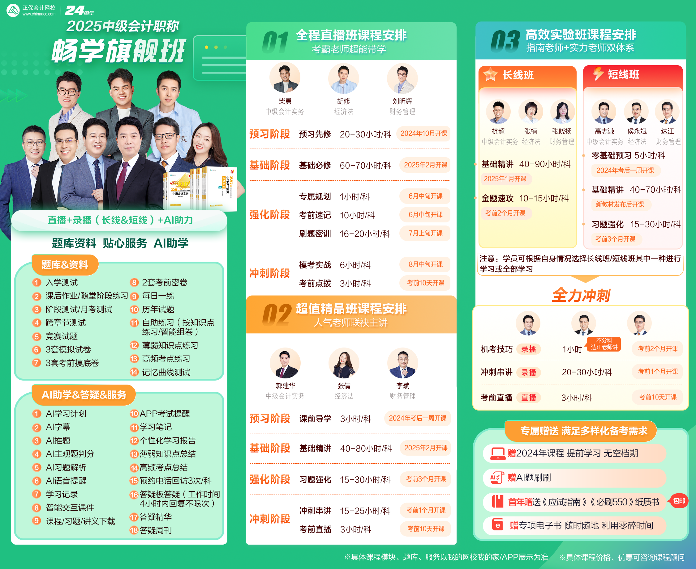 2025暢學(xué)旗艦班方形海報(bào)