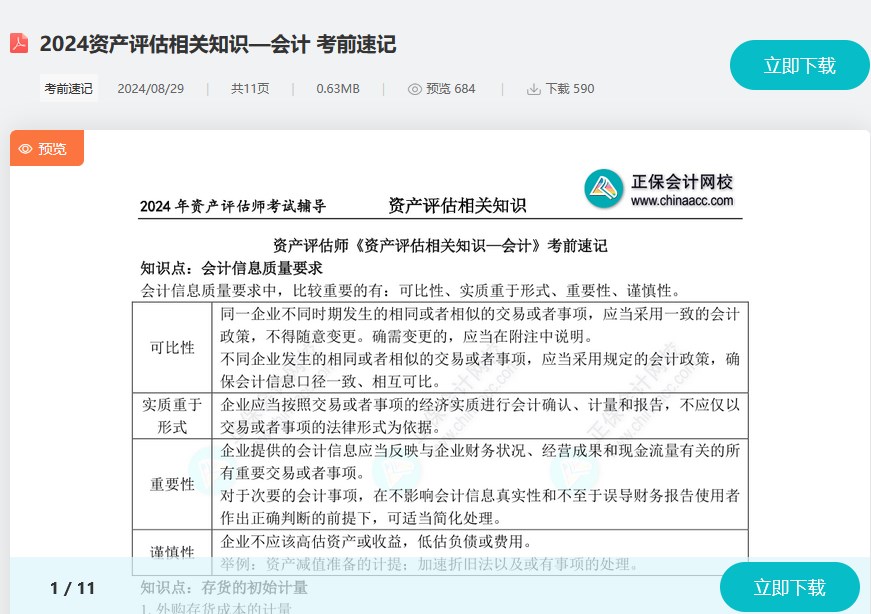 沖刺必備！2024資產評估師考試《資產評估相關知識》考前速記
