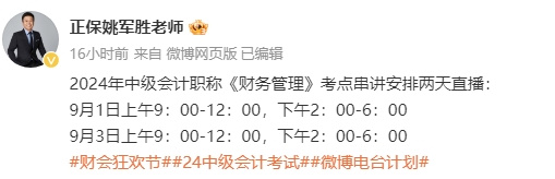 姚軍勝老師2024中級會計《財務(wù)管理》考點串講 劃重點啦！