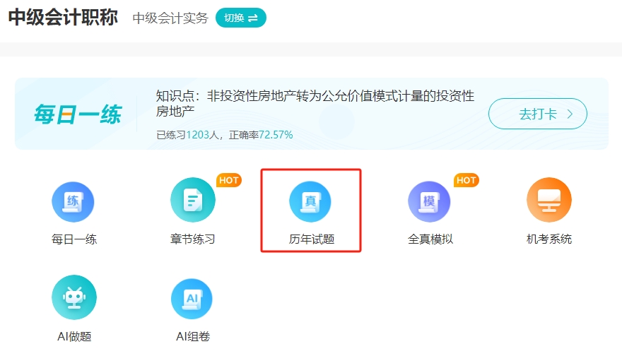 2024中級會計考前沖刺備考 有哪些“關鍵”是需要重點掌握的？
