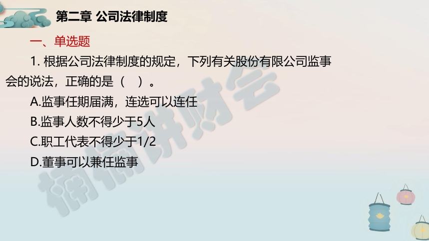 【迎楠而上】張楠老師2024中級會計《經濟法》臨考演練-2