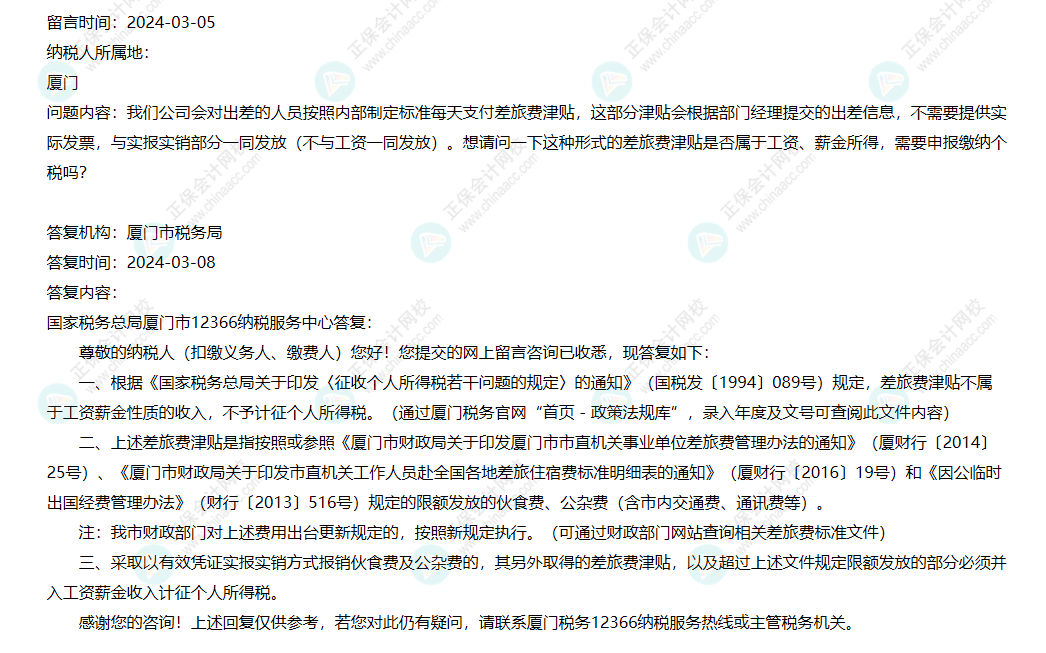 差旅補助貼是否交個稅2