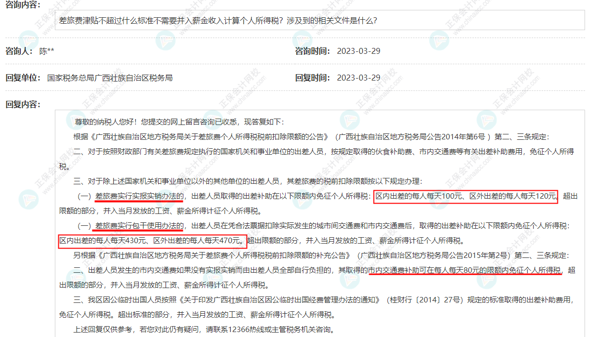 差旅補助貼是否交個稅