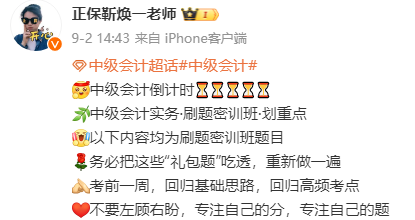 2024中級會計考生注意！靳煥一中級會計實務劃重點啦！