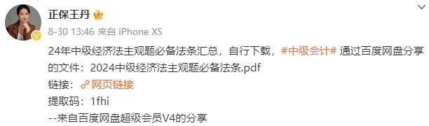 王丹：2024中級會計經(jīng)濟法主觀題必備法條