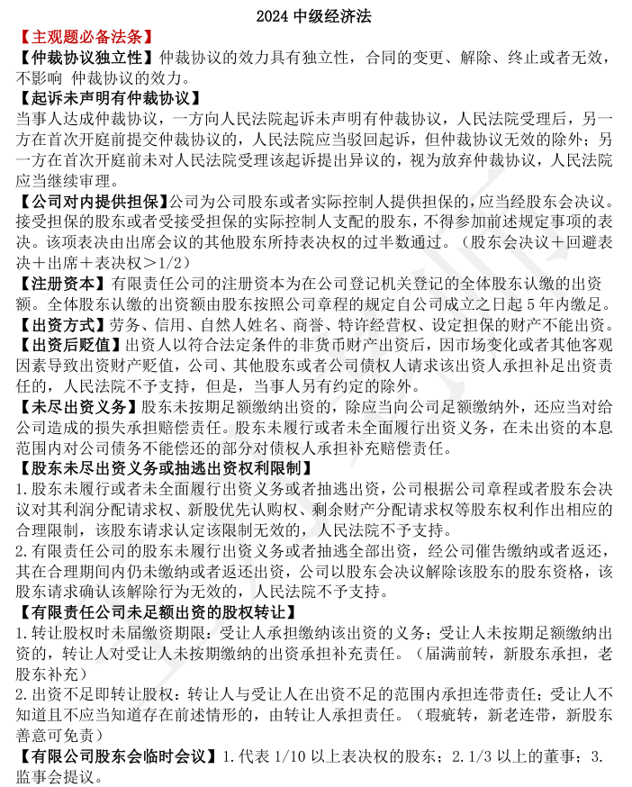 王丹：2024中級會計經(jīng)濟法主觀題必備法條