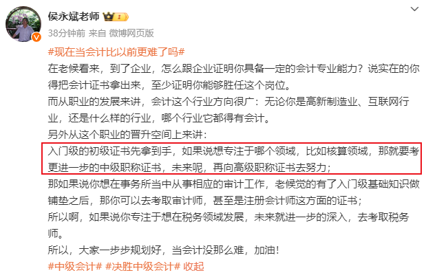 #現在當會計比以前更難了嗎#看網校老師怎么說！