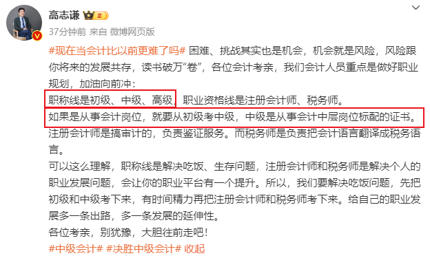 #現在當會計比以前更難了嗎#看網校老師怎么說！