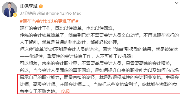 #現在當會計比以前更難了嗎#看網校老師怎么說！