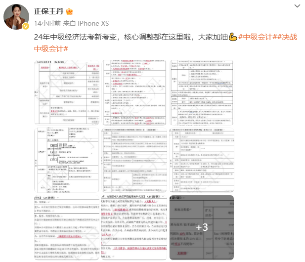 王丹：2024年中級會計經(jīng)濟法核心調(diào)整 考前再過一遍！