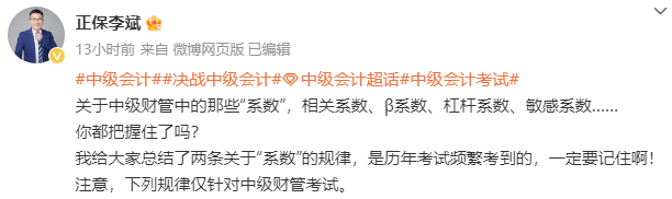 李斌：關于中級會計財務管理中的那些“系數”規律